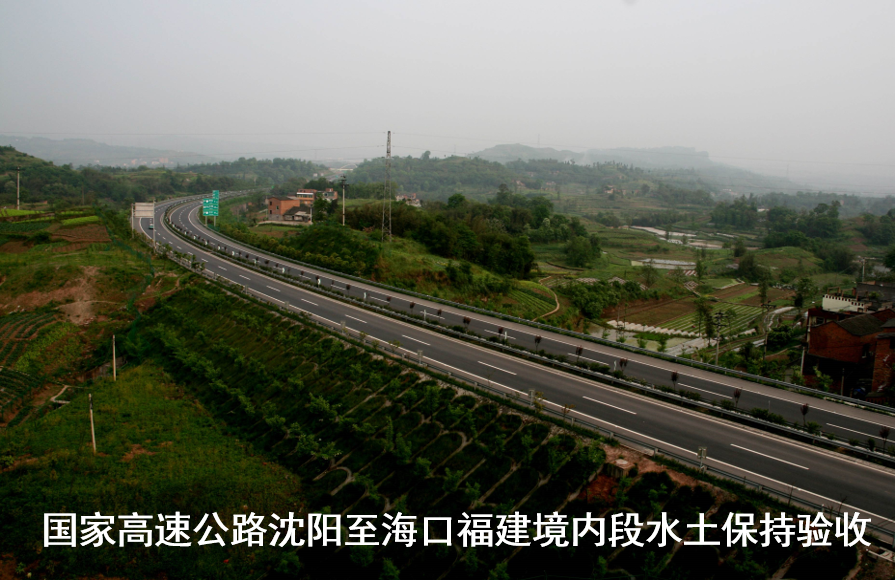 水土保持設施專項驗收