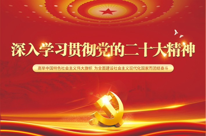 习近平：高举中国特色社会主义伟大旗帜  为全面建设社会主义现代化国家而团结奋斗