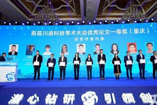 我院学子喜获首届川渝科技学术大会优秀论文三等奖