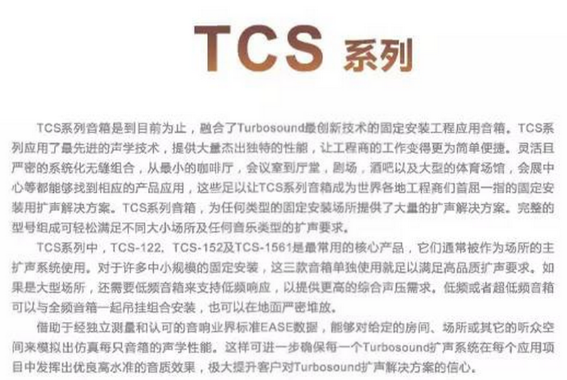 TCS系列