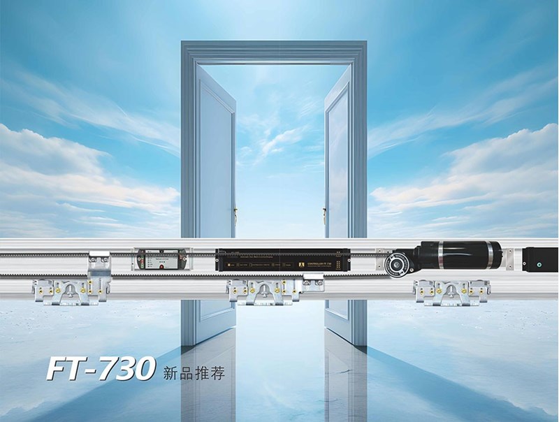 Hodolon贺多龙奔迈FT-730自动门设备