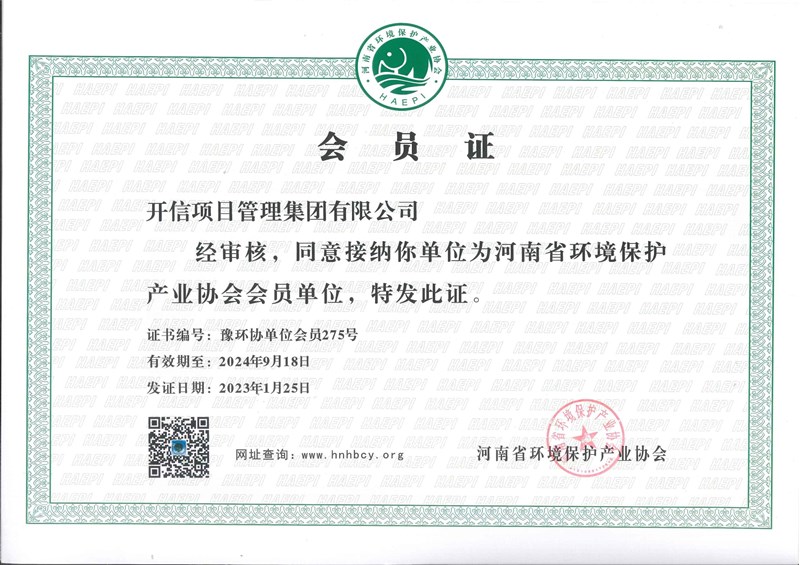 河南省環境環保產業協會會員