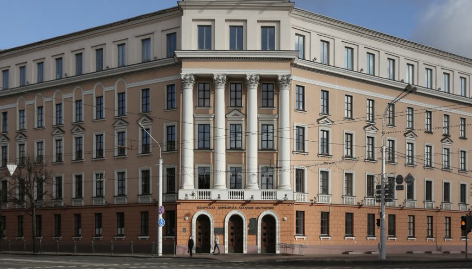 白俄罗斯国立美术学院